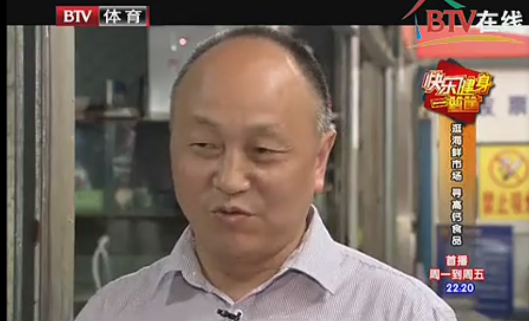 北京電視臺邀請胡老師做的節目《快樂健身拒絕越活越矮》