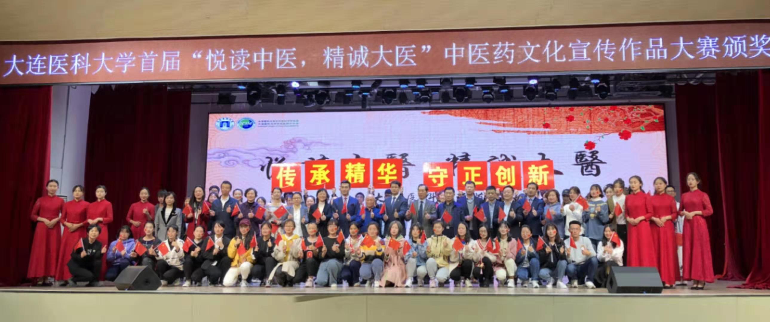 葫濟堂胡老參加大連醫科大學“悅讀中醫,精誠大醫”中醫藥文化宣傳作品大賽暨頒獎典禮