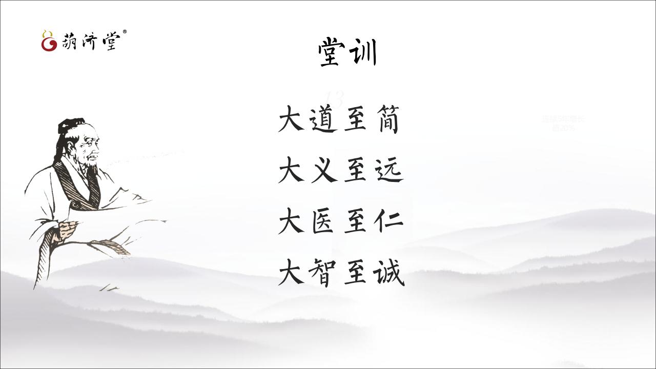 葫濟堂公司及產(chǎn)品簡介_05.jpg