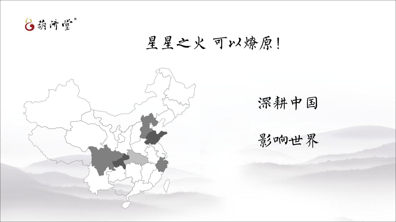葫濟堂公司及產品簡介_36.jpg